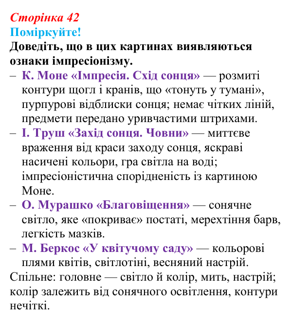 Сторінка 42, запитання 3 Відповідь до запитання 3 (с. 42) з української літератури для 9 класу, Яценко 2026: М. Коцюбинський, «На камені»