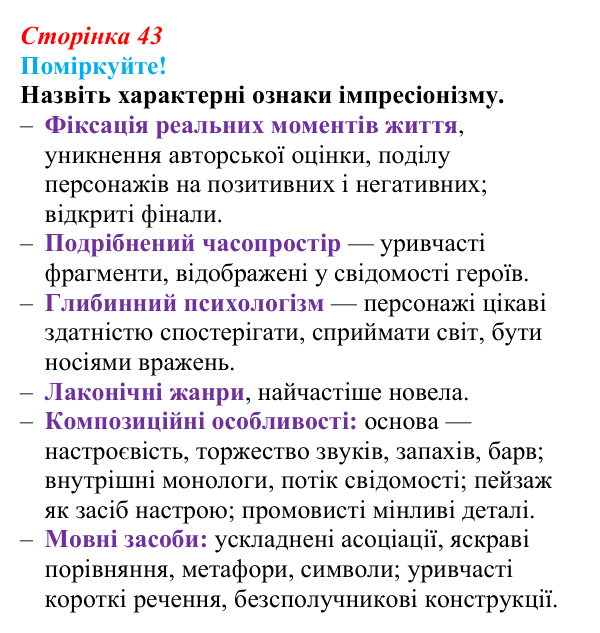 Сторінка 43, запитання 1 Відповідь до запитання 1 (с. 43) з української літератури для 9 класу, Яценко 2026: М. Коцюбинський, «На камені»