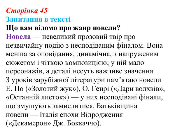 Відповідь до завдання (с. 45) з української літератури для 9 класу, Яценко 2026: М. Коцюбинський, «На камені»