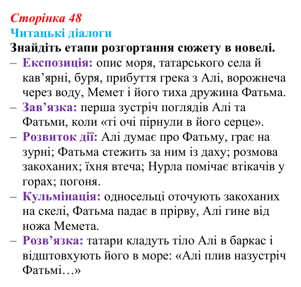 Відповідь до запитання 2 (с. 48) з української літератури для 9 класу, Яценко 2026: М. Коцюбинський, «На камені»