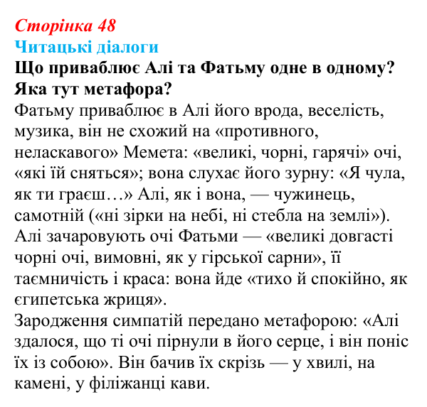 Сторінка 48, запитання 3 Відповідь до запитання 3 (с. 48) з української літератури для 9 класу, Яценко 2026: М. Коцюбинський, «На камені»