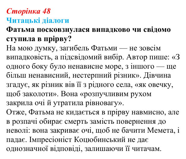 Відповідь до запитання 5 (с. 48) з української літератури для 9 класу, Яценко 2026: М. Коцюбинський, «На камені»