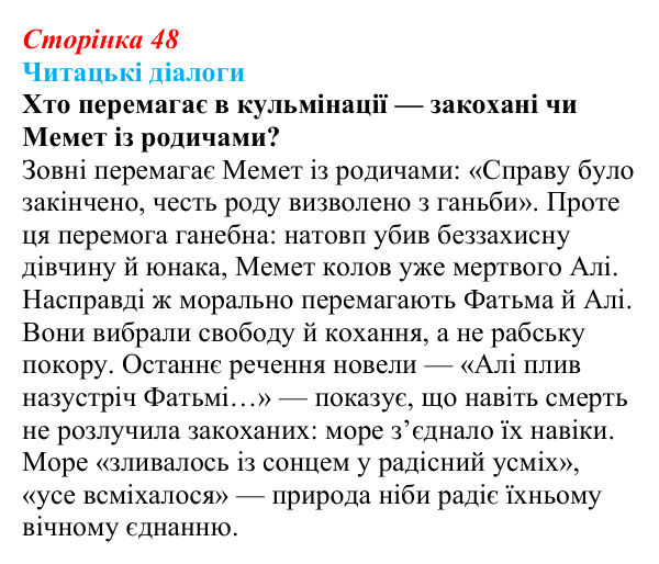 Сторінка 48, запитання 6 Відповідь до запитання 6 (с. 48) з української літератури для 9 класу, Яценко 2026: М. Коцюбинський, «На камені»