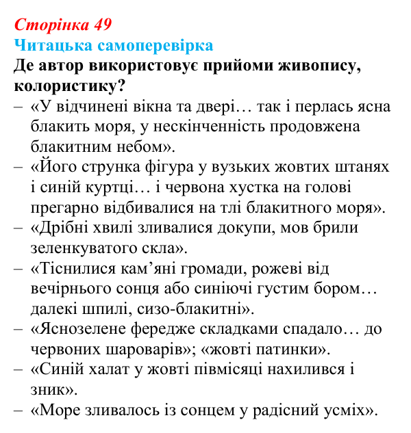 Сторінка 49, запитання 10 Відповідь до запитання 10 (с. 49) з української літератури для 9 класу, Яценко 2026: М. Коцюбинський, «На камені»