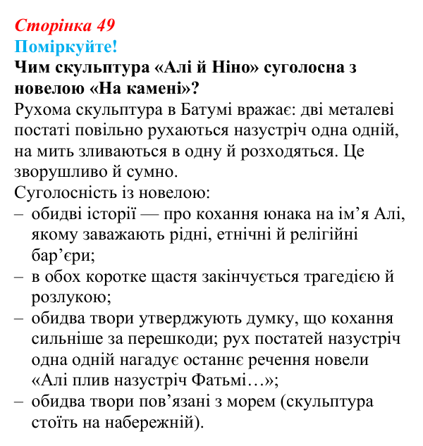 Сторінка 49, запитання 3 Відповідь до запитання 3 (с. 49) з української літератури для 9 класу, Яценко 2026: М. Коцюбинський, «На камені»