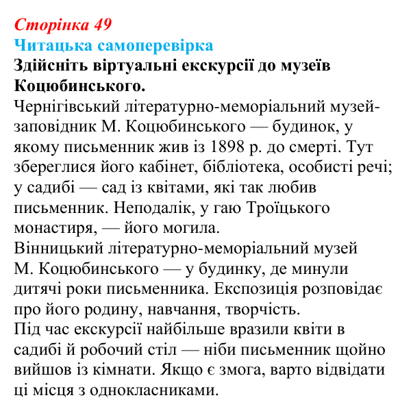 Сторінка 49, запитання 6 Відповідь до запитання 6 (с. 49) з української літератури для 9 класу, Яценко 2026: М. Коцюбинський, «На камені»