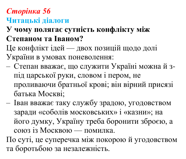 Сторінка 56, запитання 2 Відповідь до запитання 2 (с. 56) з української літератури для 9 класу, Яценко 2026: Леся Українка, «Бояриня»