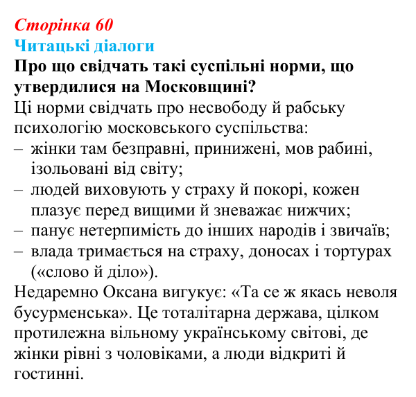 Сторінка 60, запитання 2 Відповідь до запитання 2 (с. 60) з української літератури для 9 класу, Яценко 2026: Леся Українка, «Бояриня»