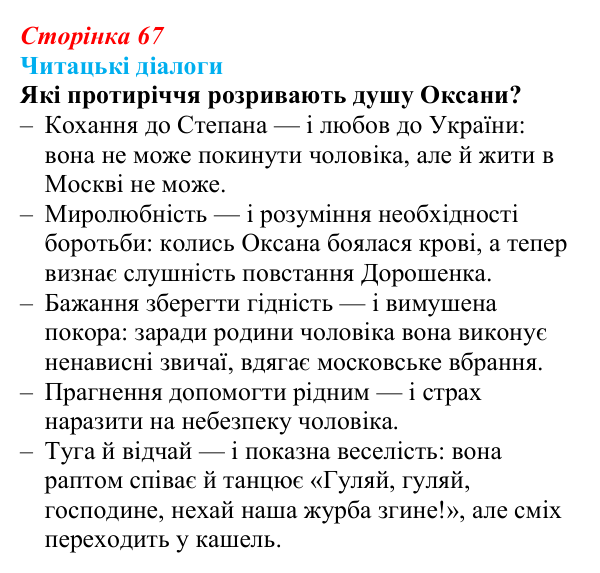 Сторінка 67, запитання 1 Відповідь до запитання 1 (с. 67) з української літератури для 9 класу, Яценко 2026: Леся Українка, «Бояриня»