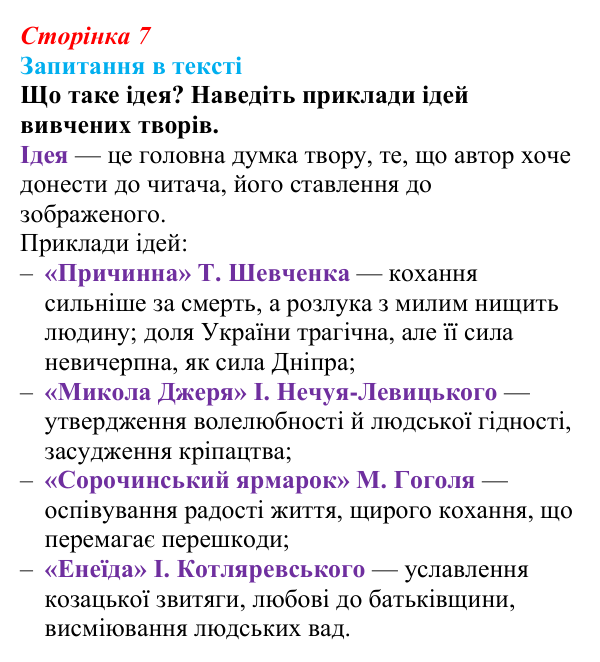 Відповідь до запитання 1 (с. 7) з української літератури для 9 класу, Яценко 2026: вступ «Художній твір як явище мистецтва»