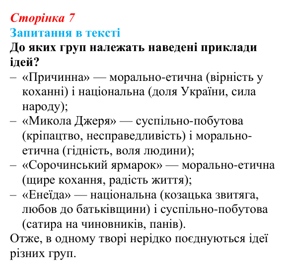 Відповідь до запитання 2 (с. 7) з української літератури для 9 класу, Яценко 2026: вступ «Художній твір як явище мистецтва»