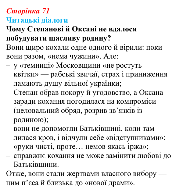 Відповідь до запитання 2 (с. 71) з української літератури для 9 класу, Яценко 2026: Леся Українка, «Бояриня»