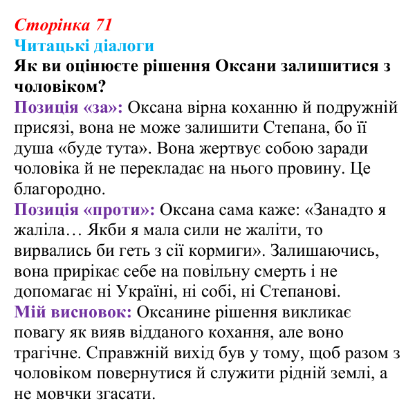 Відповідь до запитання 3 (с. 71) з української літератури для 9 класу, Яценко 2026: Леся Українка, «Бояриня»
