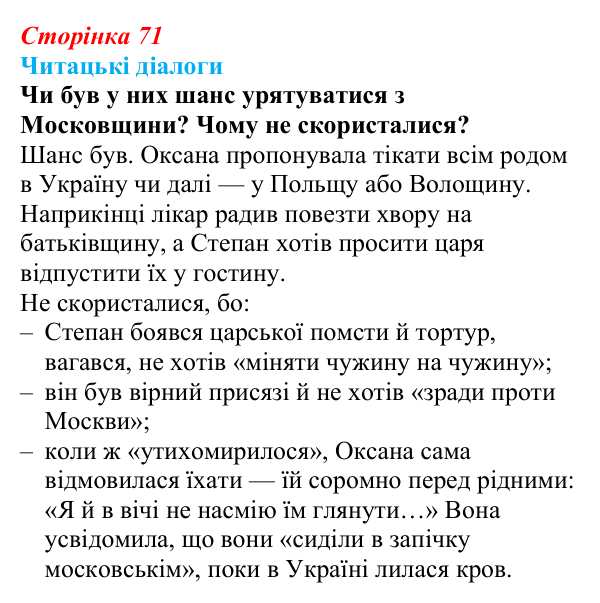 Відповідь до запитання 4 (с. 71) з української літератури для 9 класу, Яценко 2026: Леся Українка, «Бояриня»