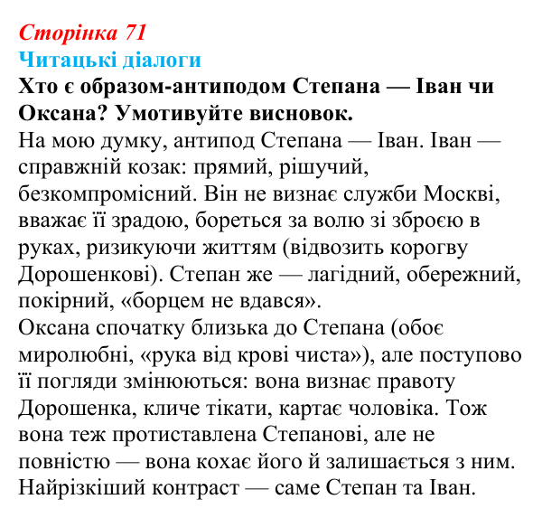 Сторінка 71, запитання 6 Відповідь до запитання 6 (с. 71) з української літератури для 9 класу, Яценко 2026: Леся Українка, «Бояриня»