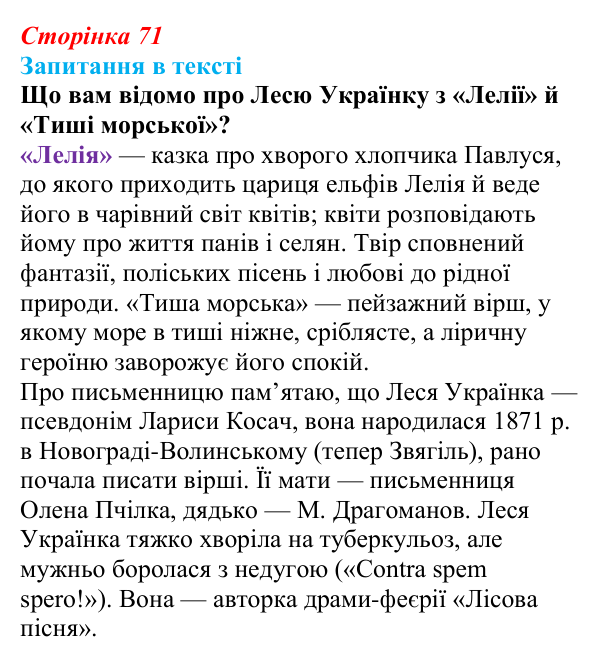 Відповідь до запитання 7 (с. 71) з української літератури для 9 класу, Яценко 2026: Леся Українка, «Бояриня»