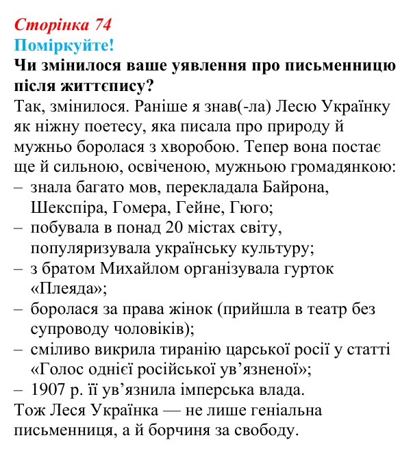 Сторінка 74, запитання 1 Відповідь до запитання 1 (с. 74) з української літератури для 9 класу, Яценко 2026: Леся Українка, «Бояриня»