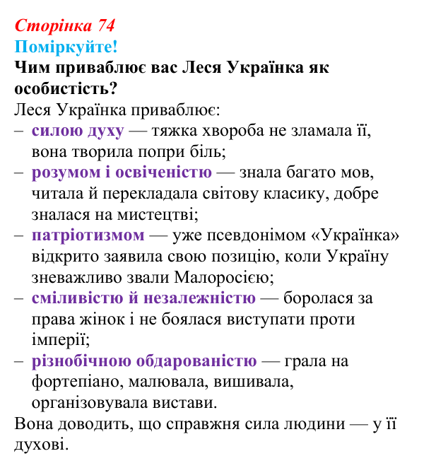 Сторінка 74, запитання 2 Відповідь до запитання 2 (с. 74) з української літератури для 9 класу, Яценко 2026: Леся Українка, «Бояриня»