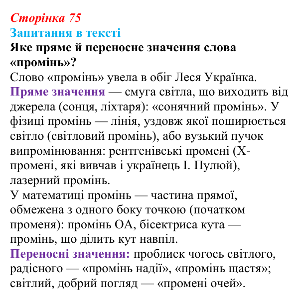 Сторінка 75 Відповідь до завдання (с. 75) з української літератури для 9 класу, Яценко 2026: Леся Українка, «Бояриня»