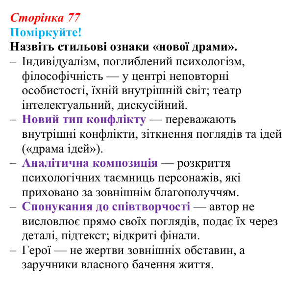 Відповідь до запитання 2 (с. 77) з української літератури для 9 класу, Яценко 2026: Леся Українка, «Бояриня»