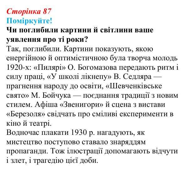 Відповідь до запитання 3 (с. 87) з української літератури для 9 класу, Яценко 2026: літературно-мистецьке життя...