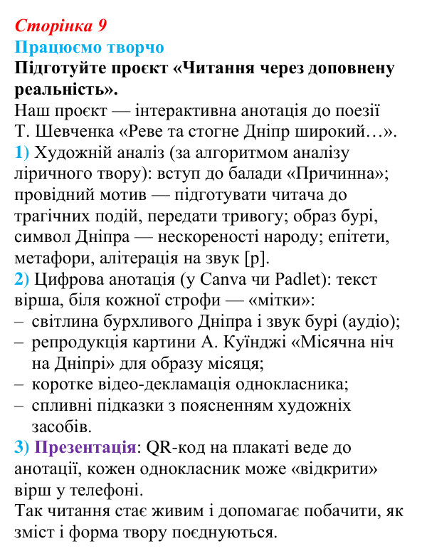 Сторінка 9, запитання 2 Відповідь до запитання 2 (с. 9) з української літератури для 9 класу, Яценко 2026: вступ «Художній твір як явище мистецтва»