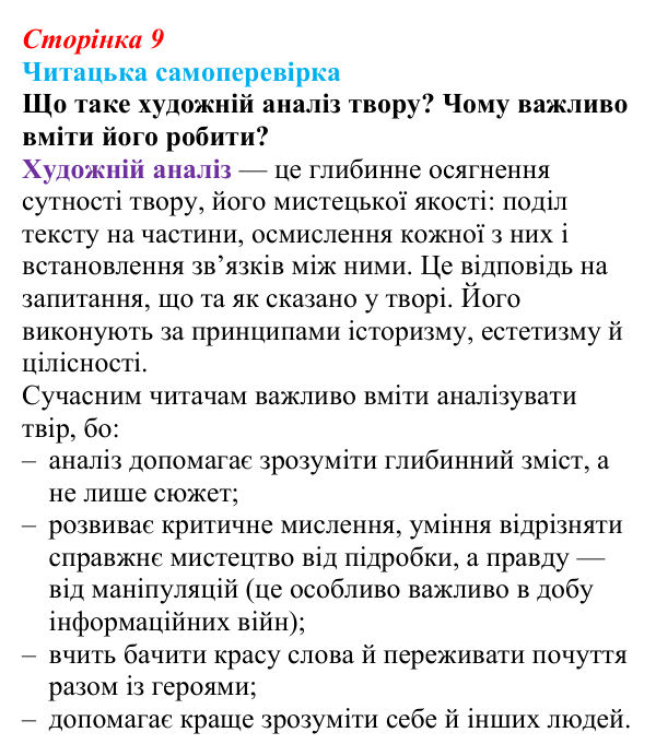 Сторінка 9, запитання 3 Відповідь до запитання 3 (с. 9) з української літератури для 9 класу, Яценко 2026: вступ «Художній твір як явище мистецтва»