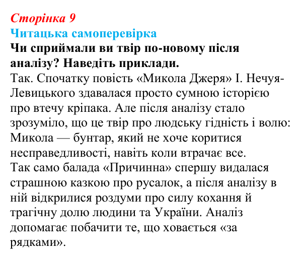 Сторінка 9, запитання 4 Відповідь до запитання 4 (с. 9) з української літератури для 9 класу, Яценко 2026: вступ «Художній твір як явище мистецтва»