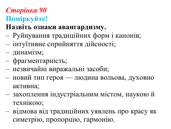 Відповідь до запитання 2 (с. 90) з української літератури для 9 класу, Яценко 2026: літературно-мистецьке життя...