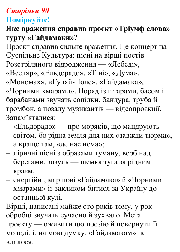 Відповідь до запитання 5 (с. 90) з української літератури для 9 класу, Яценко 2026: літературно-мистецьке життя...