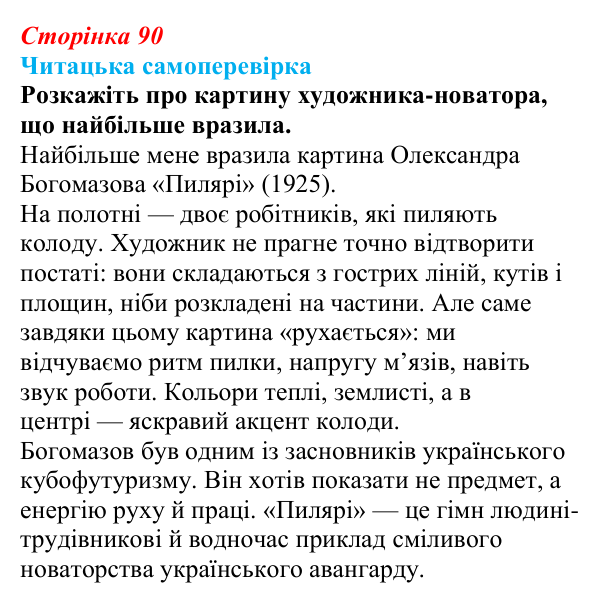 Сторінка 90, запитання 9 Відповідь до запитання 9 (с. 90) з української літератури для 9 класу, Яценко 2026: літературно-мистецьке життя...