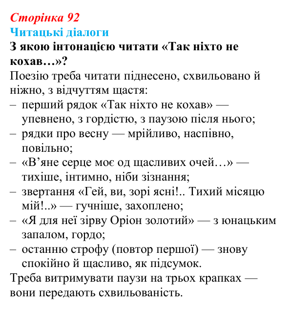 Відповідь до запитання 2 (с. 92) з української літератури для 9 класу, Яценко 2026: В. Сосюра, «Так ніхто не кохав…», «Сад»
