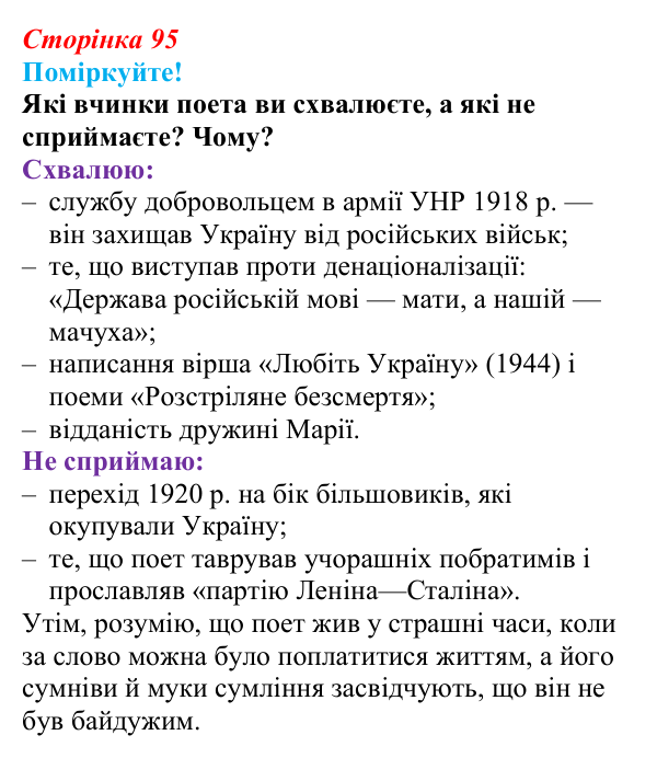 Сторінка 95, запитання 2 Відповідь до запитання 2 (с. 95) з української літератури для 9 класу, Яценко 2026: В. Сосюра, «Так ніхто не кохав…», «Сад»