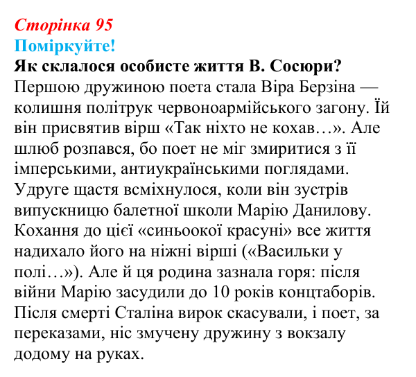 Відповідь до запитання 3 (с. 95) з української літератури для 9 класу, Яценко 2026: В. Сосюра, «Так ніхто не кохав…», «Сад»