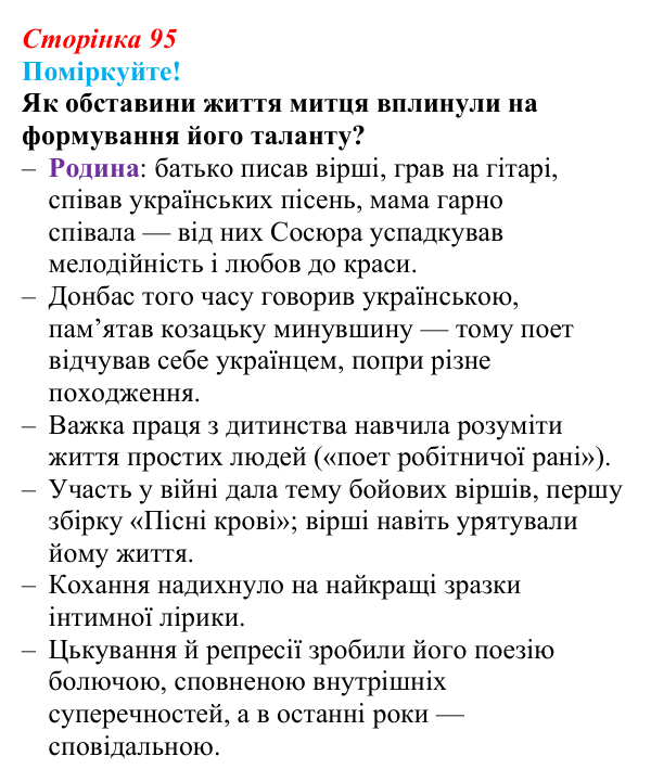 Сторінка 95, запитання 4 Відповідь до запитання 4 (с. 95) з української літератури для 9 класу, Яценко 2026: В. Сосюра, «Так ніхто не кохав…», «Сад»