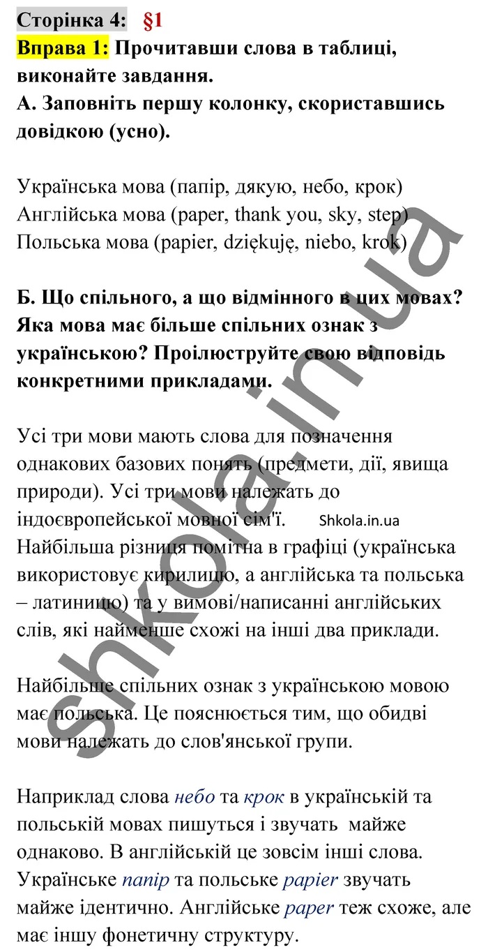 Відповідь до вправи 1 сторінка 4 ГДЗ Українська мова 9 клас Авраменко 2026