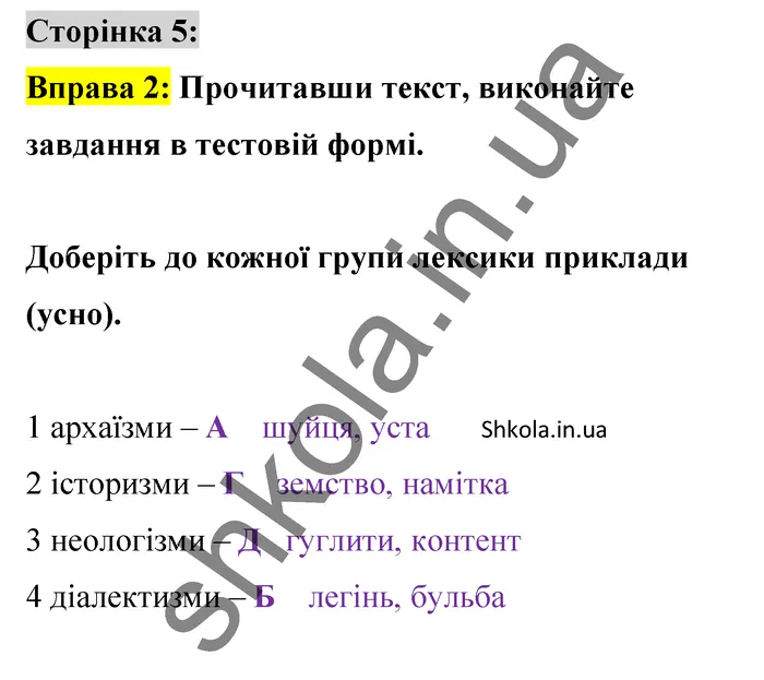 Відповідь до вправи 2 сторінка 5 ГДЗ Українська мова 9 клас Авраменко 2026
