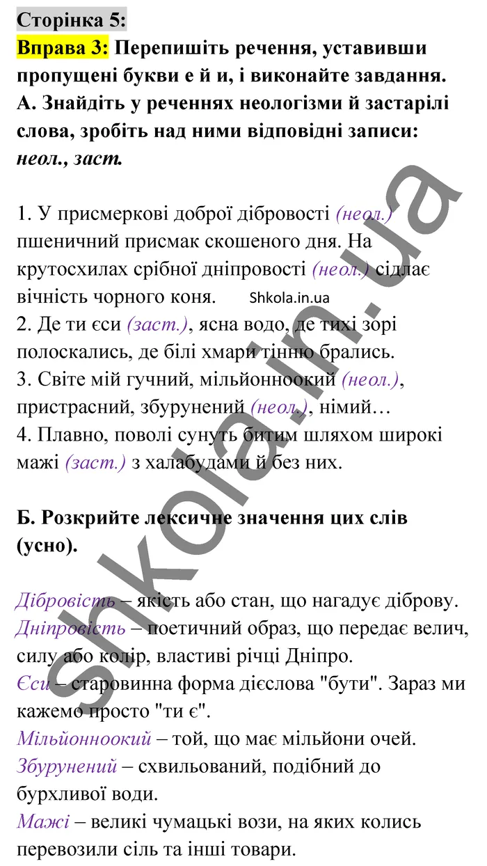 Відповідь до вправи 3 сторінка 5 ГДЗ Українська мова 9 клас Авраменко 2026