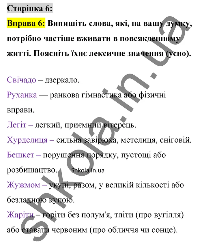 Відповідь до вправи 6 сторінка 6 ГДЗ Українська мова 9 клас Авраменко 2026
