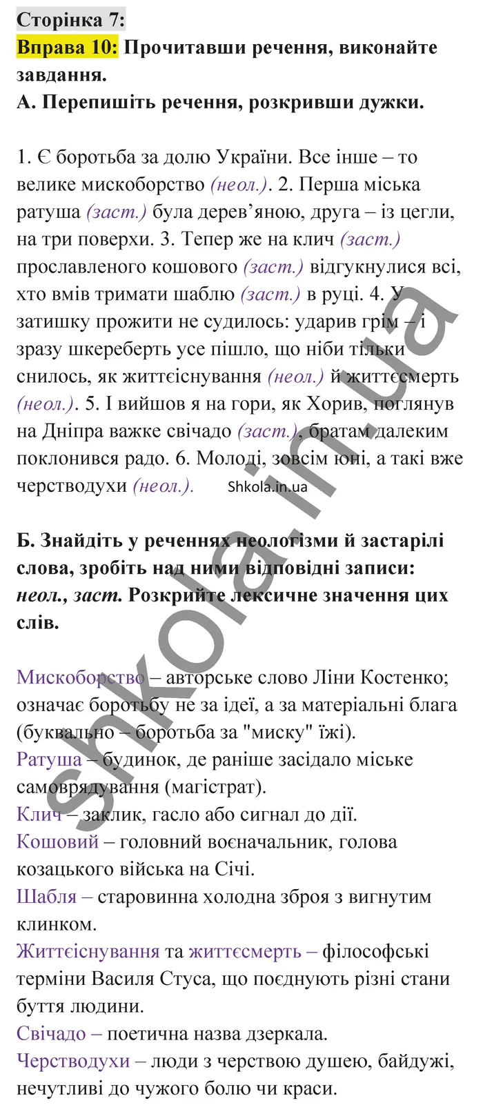 Відповідь до вправи 10 сторінка 7 ГДЗ Українська мова 9 клас Авраменко 2026