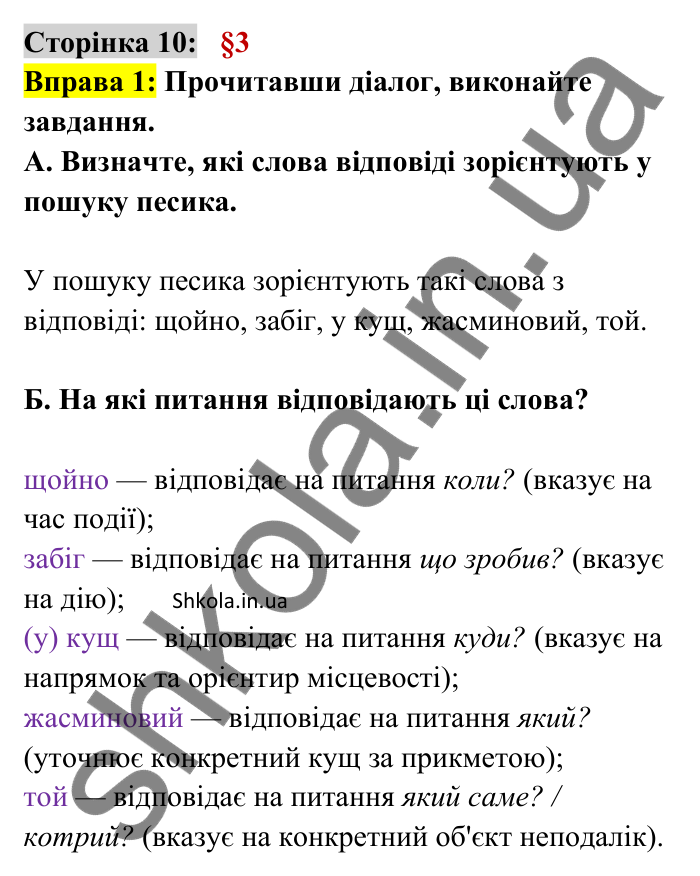 Відповідь до вправи 1 сторінка 10 ГДЗ Українська мова 9 клас Авраменко 2026
