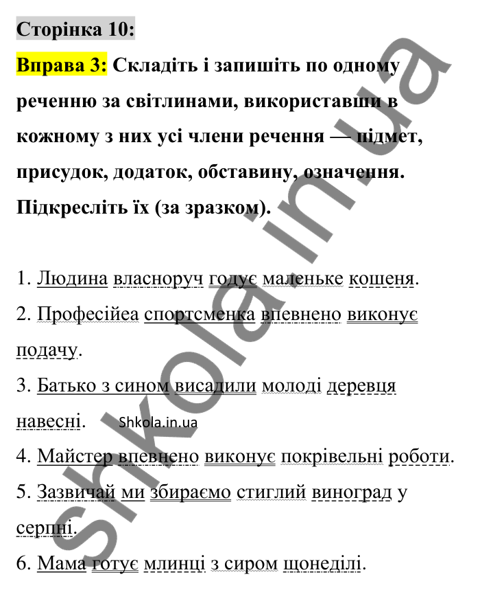 Відповідь до вправи 3 сторінка 10 ГДЗ Українська мова 9 клас Авраменко 2026