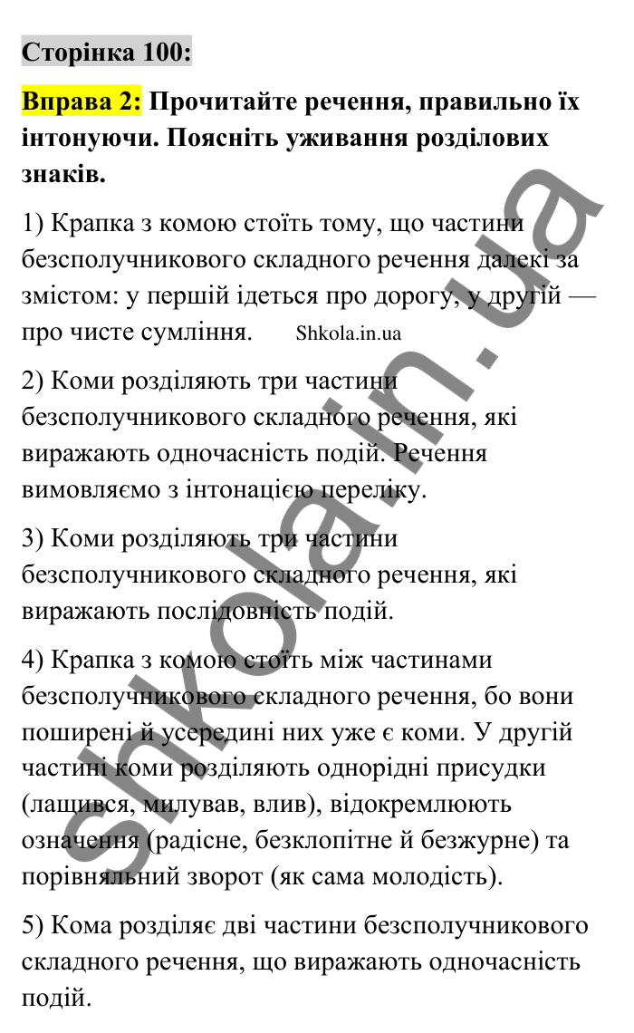 Відповідь до вправи 2 сторінка 100 ГДЗ Українська мова 9 клас Авраменко 2026