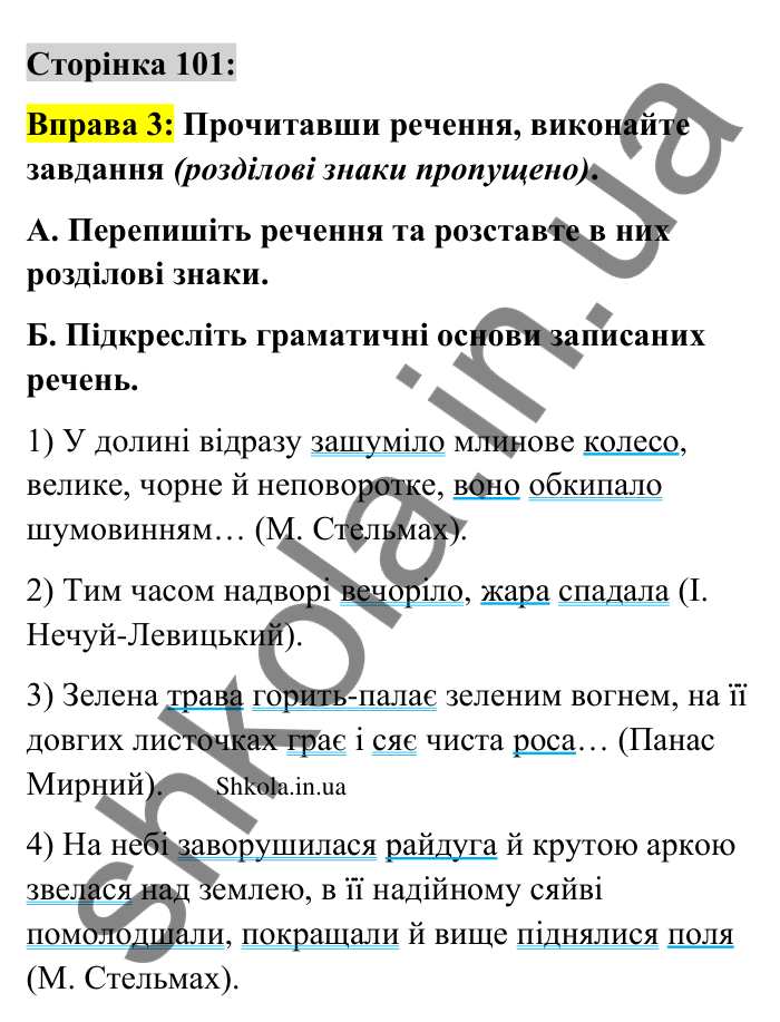 Відповідь до вправи 3 сторінка 101 ГДЗ Українська мова 9 клас Авраменко 2026