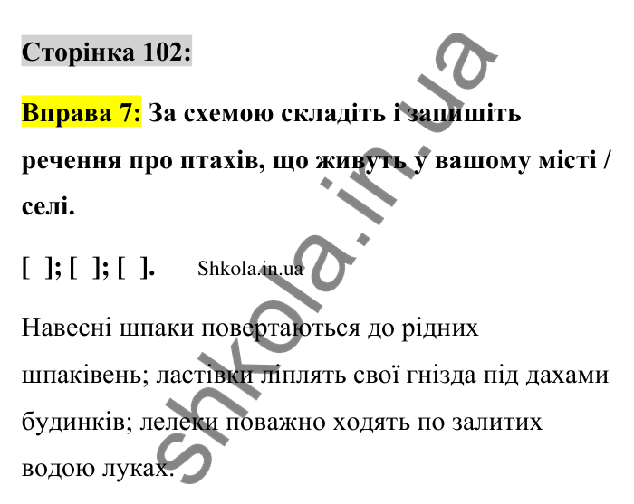 Відповідь до вправи 7 сторінка 102 ГДЗ Українська мова 9 клас Авраменко 2026