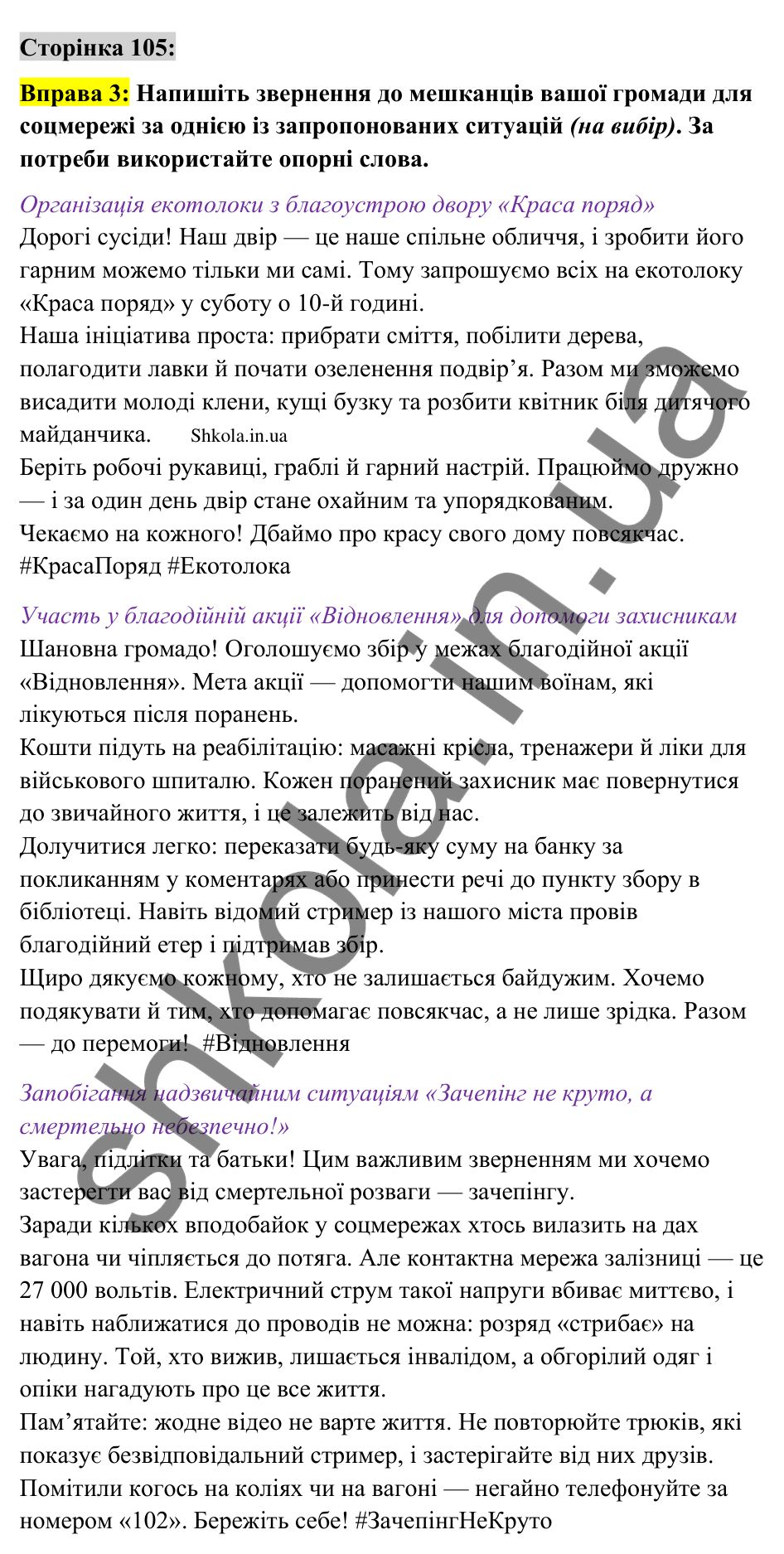 Відповідь до вправи 3 сторінка 105 ГДЗ Українська мова 9 клас Авраменко 2026