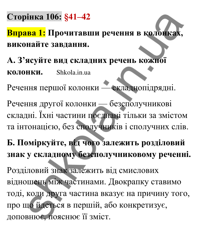 Відповідь до вправи 1 сторінка 106 ГДЗ Українська мова 9 клас Авраменко 2026