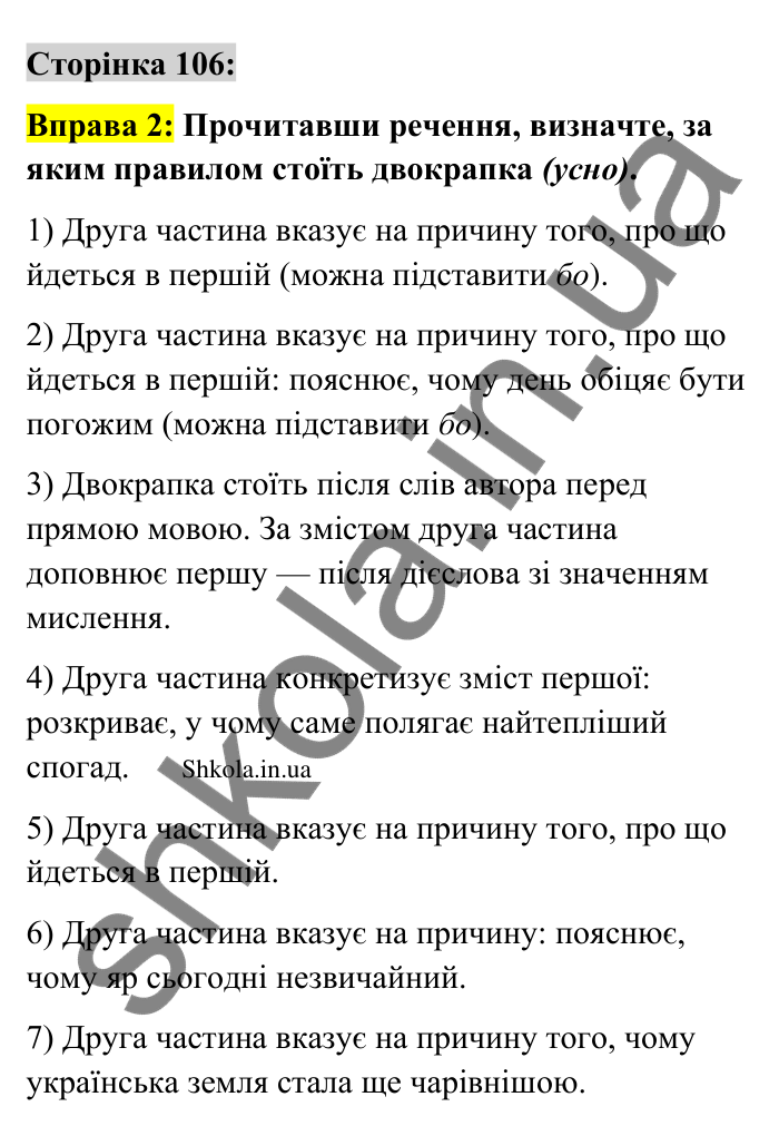 Відповідь до вправи 2 сторінка 106 ГДЗ Українська мова 9 клас Авраменко 2026