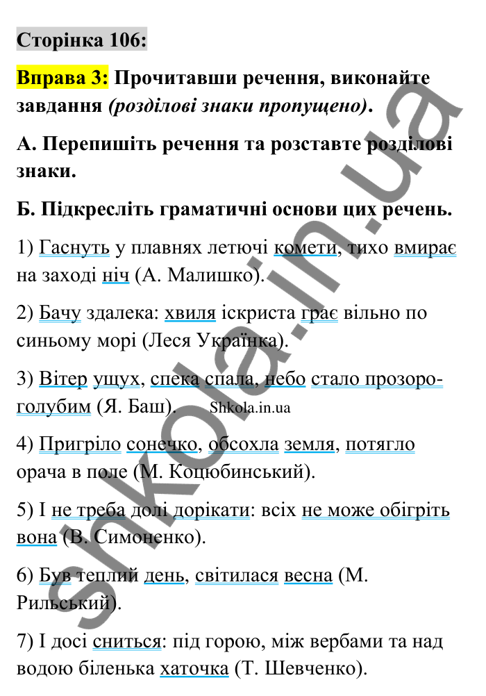 Відповідь до вправи 3 сторінка 106 ГДЗ Українська мова 9 клас Авраменко 2026