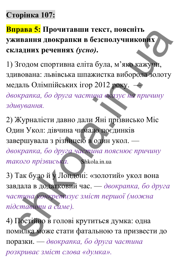 Відповідь до вправи 5 сторінка 107 ГДЗ Українська мова 9 клас Авраменко 2026